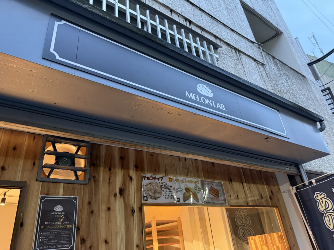 MELON LAB. 西荻窪店