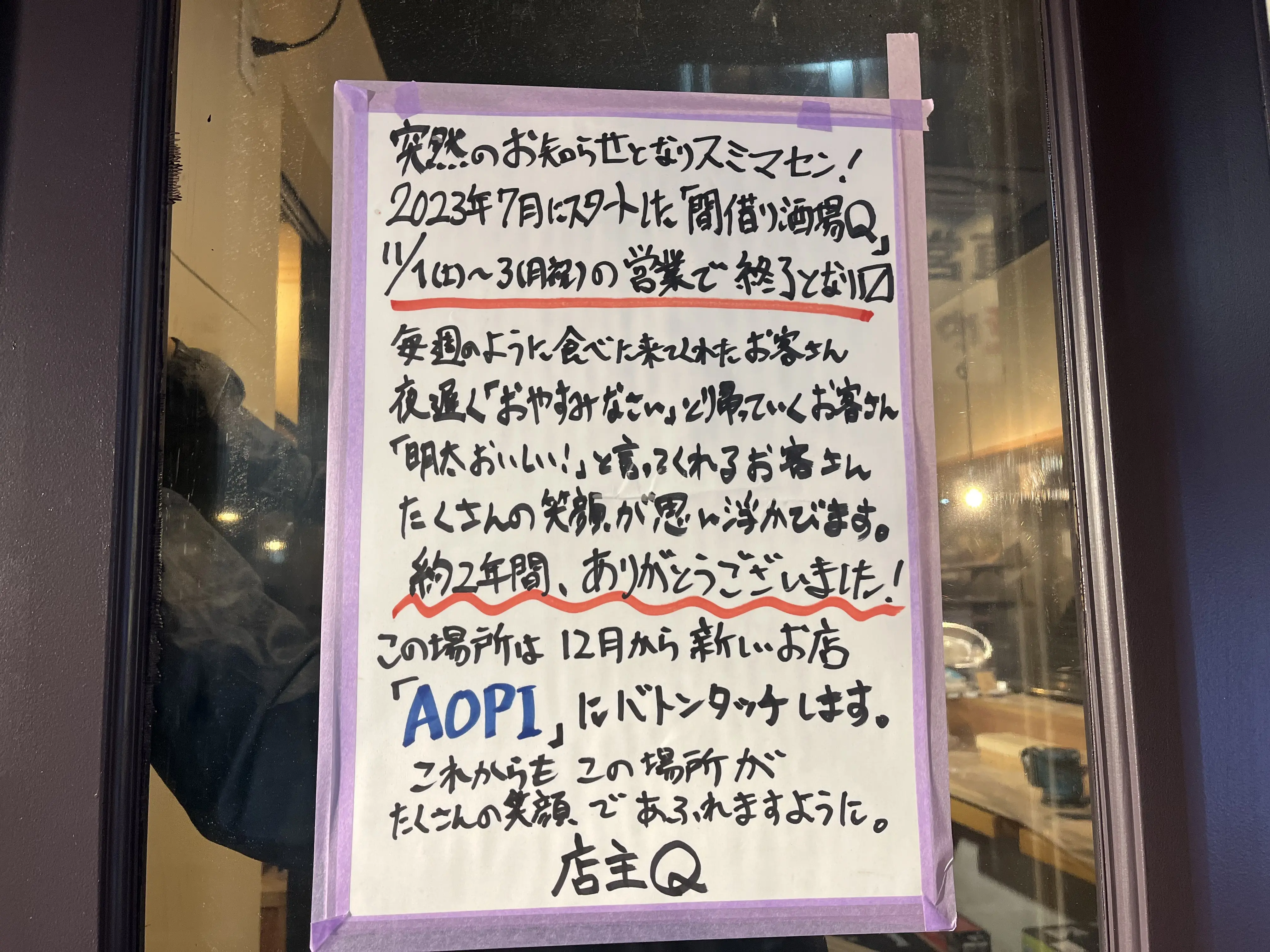2025年間借りQ酒場お知らせ