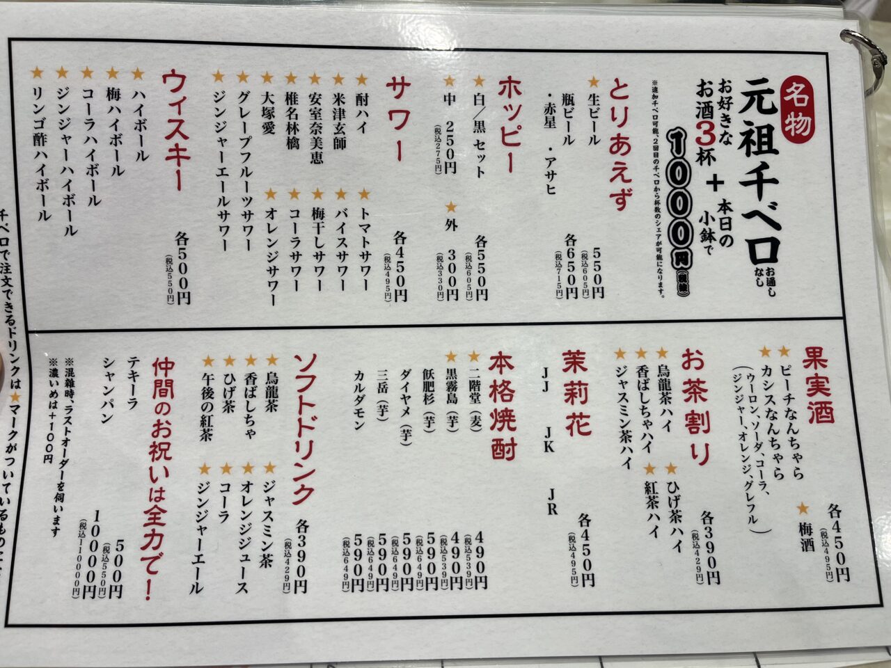 2025ピンゾロメニュー