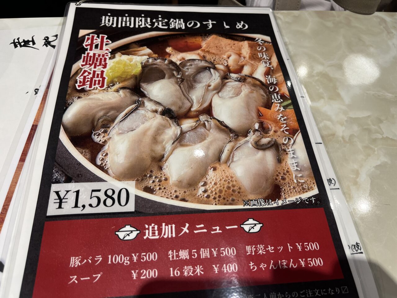 2025ピンゾロ牡蠣鍋