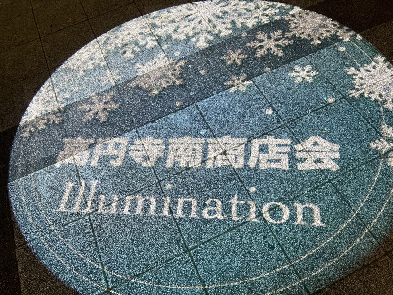 2025年高円寺イルミネーション