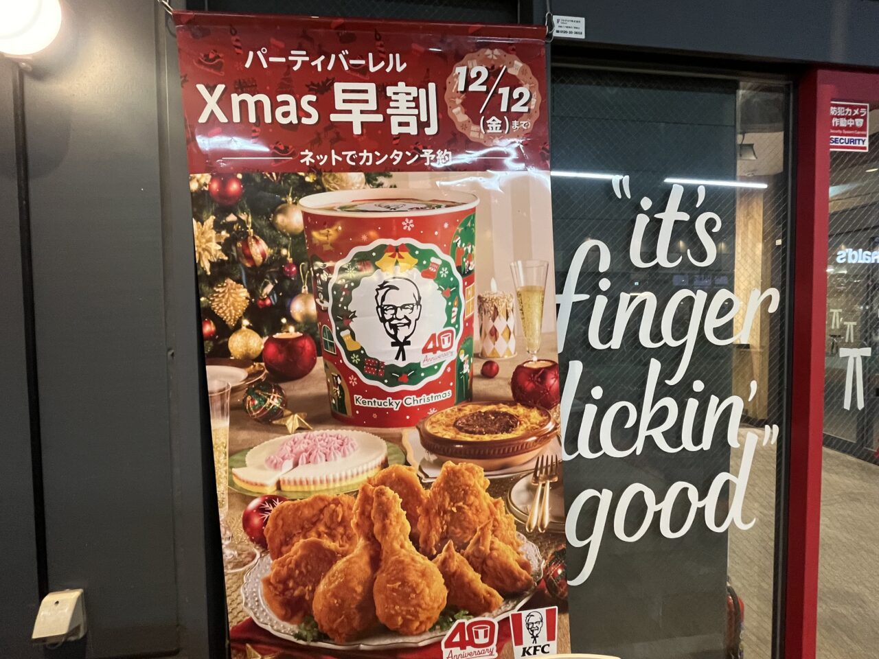 2025ケンタッキーフライドチキンクリスマス