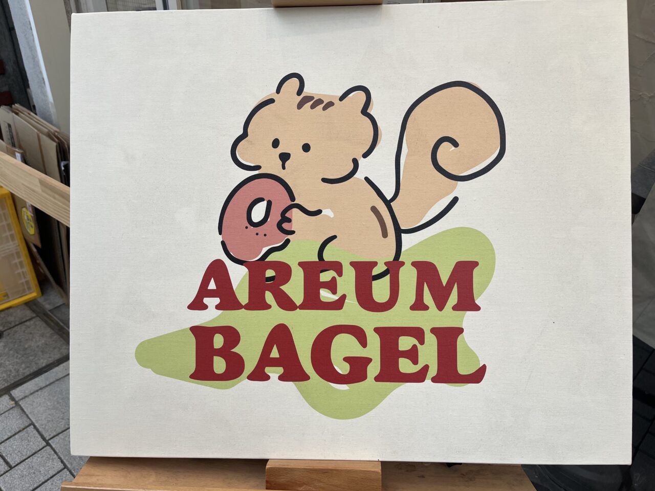 2025アルムベーグル