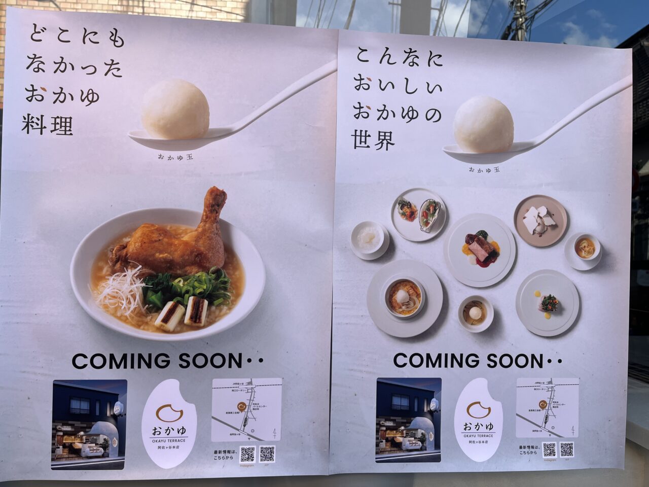 2025おかゆテラス