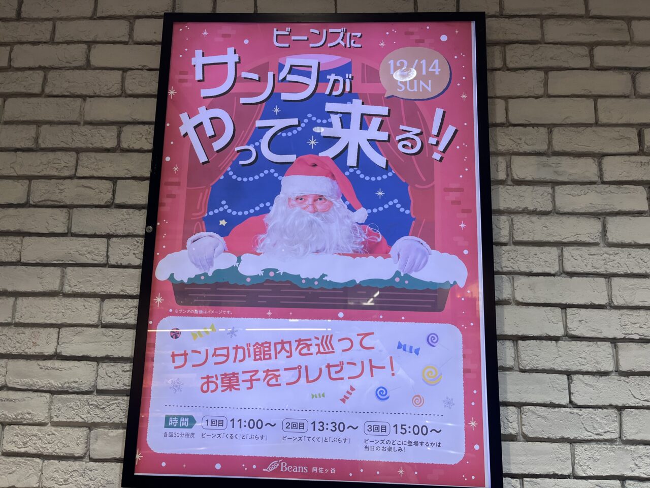 2025ビーンズ阿佐ヶ谷サンタ