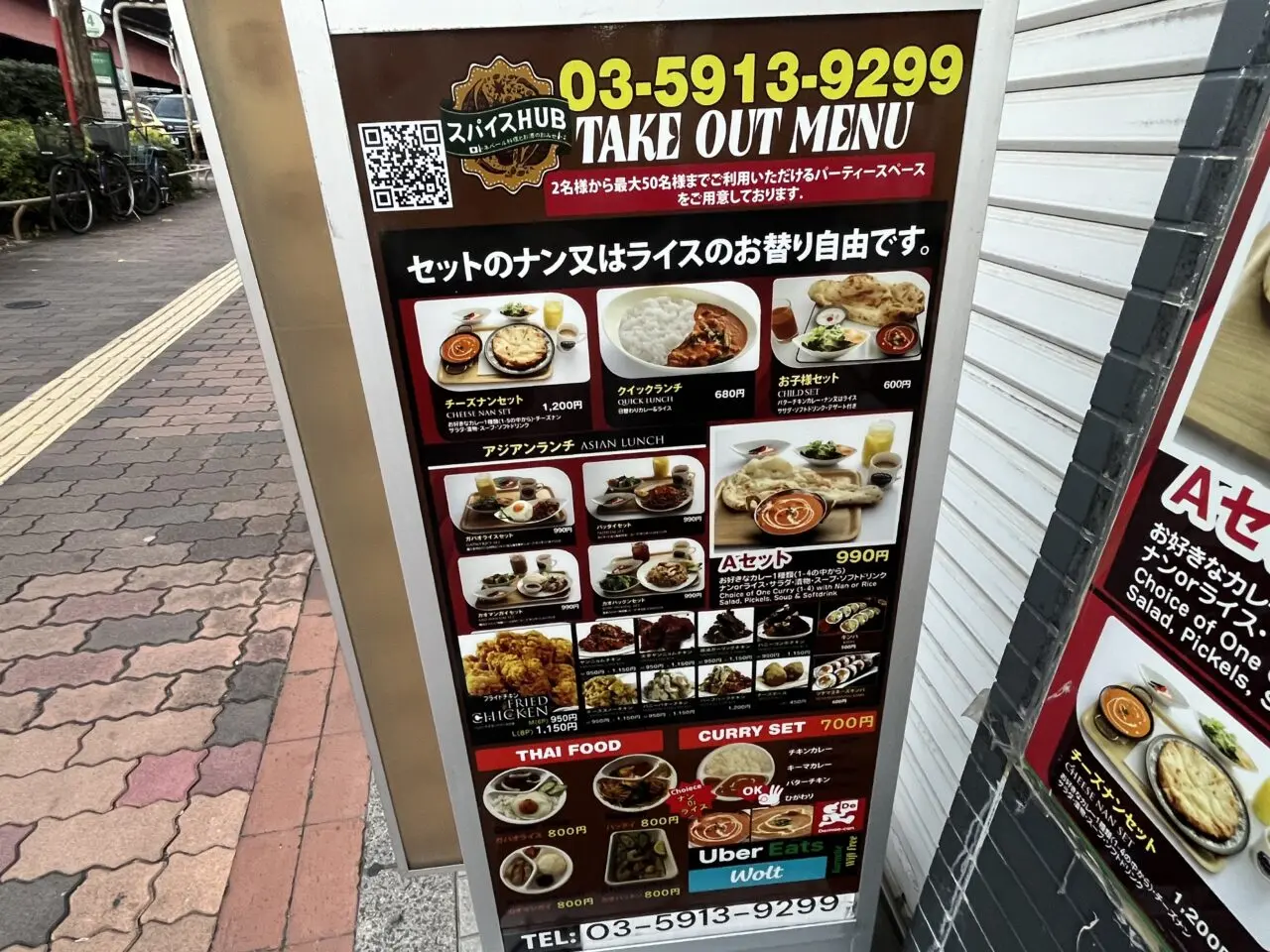 2025スパイスハブ