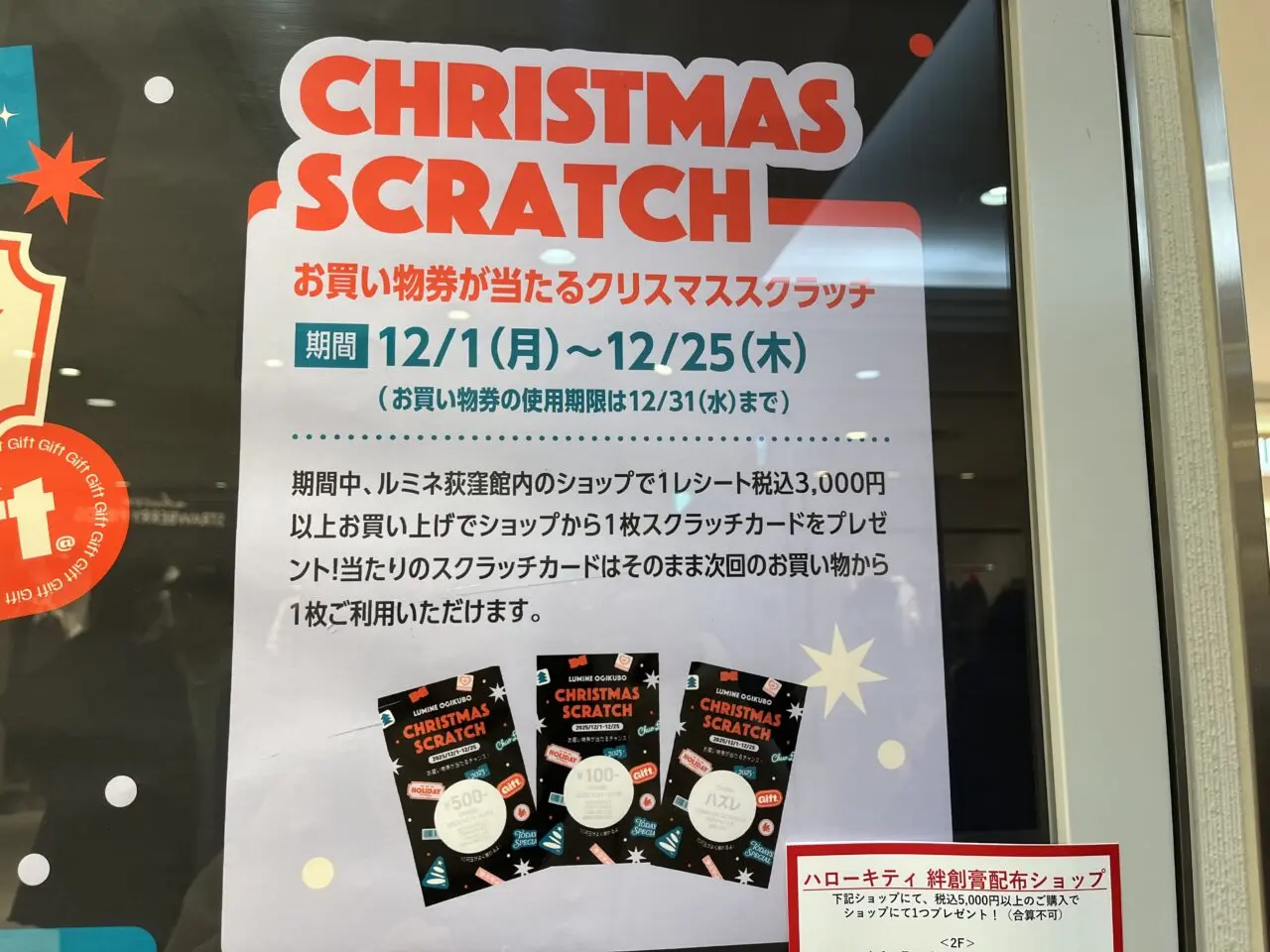 2025ルミネクリスマス