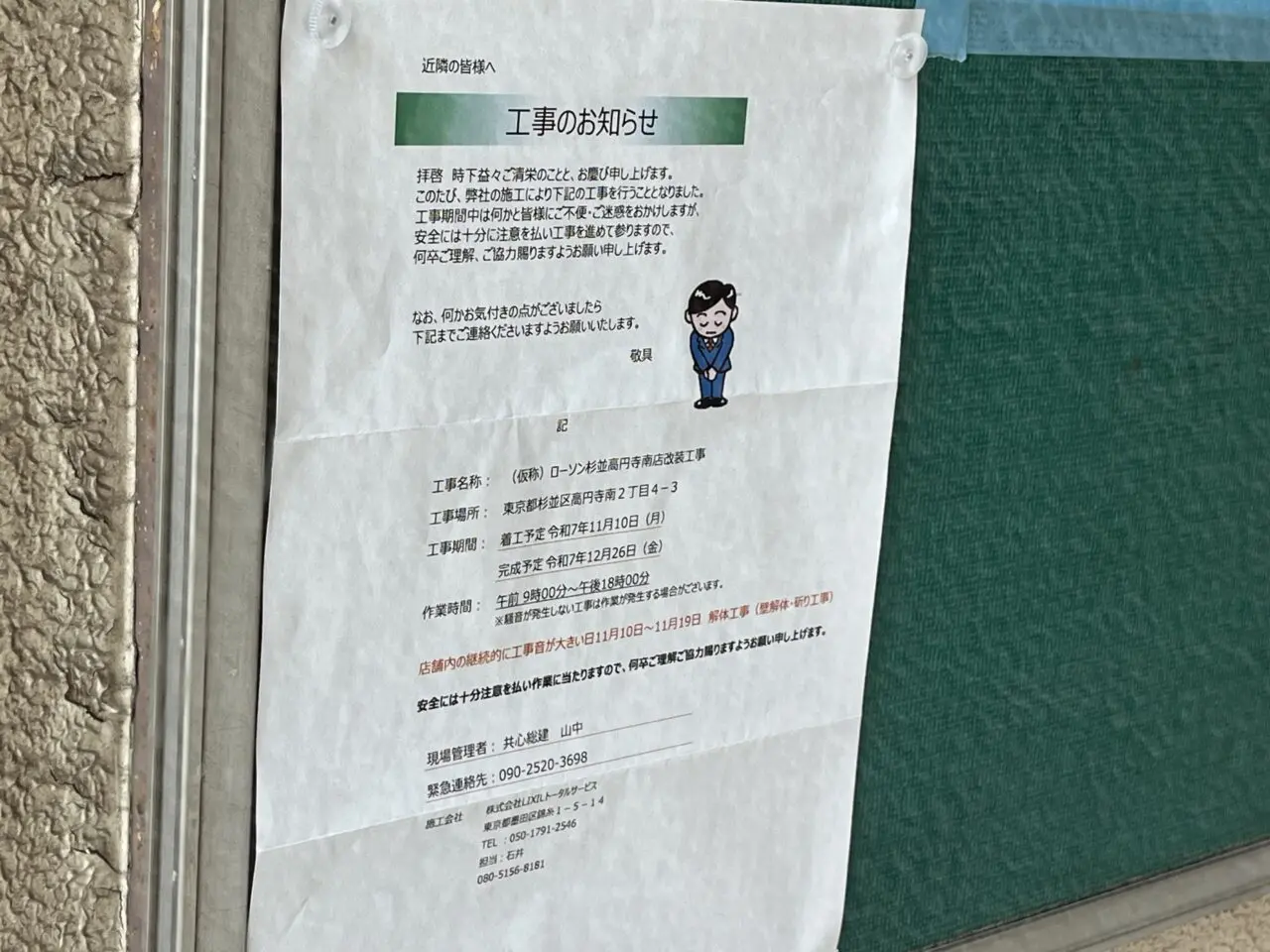 ローソン高円寺南二丁目店