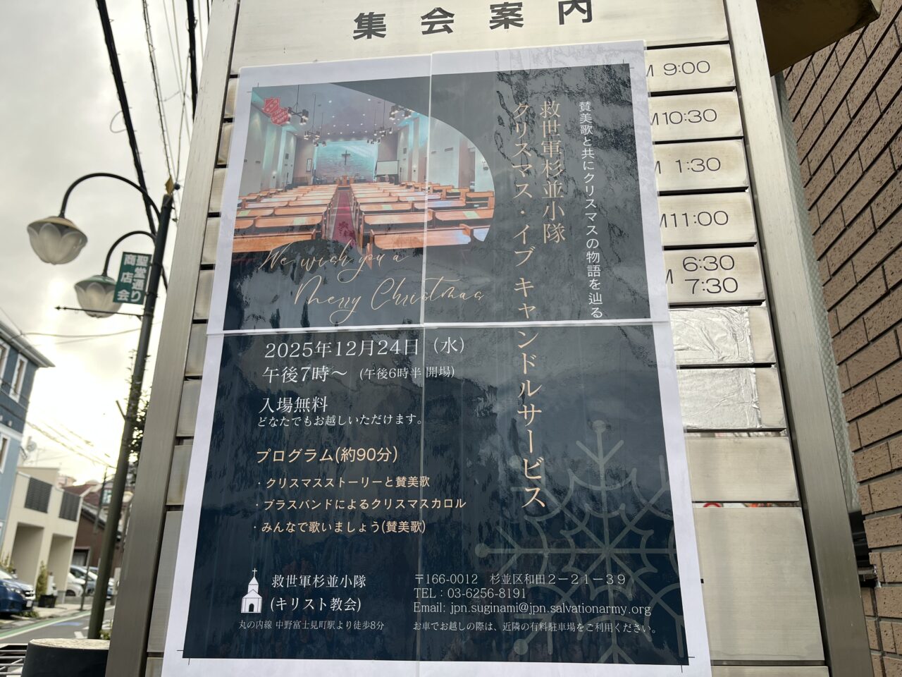 2025救世軍杉並クリスマス