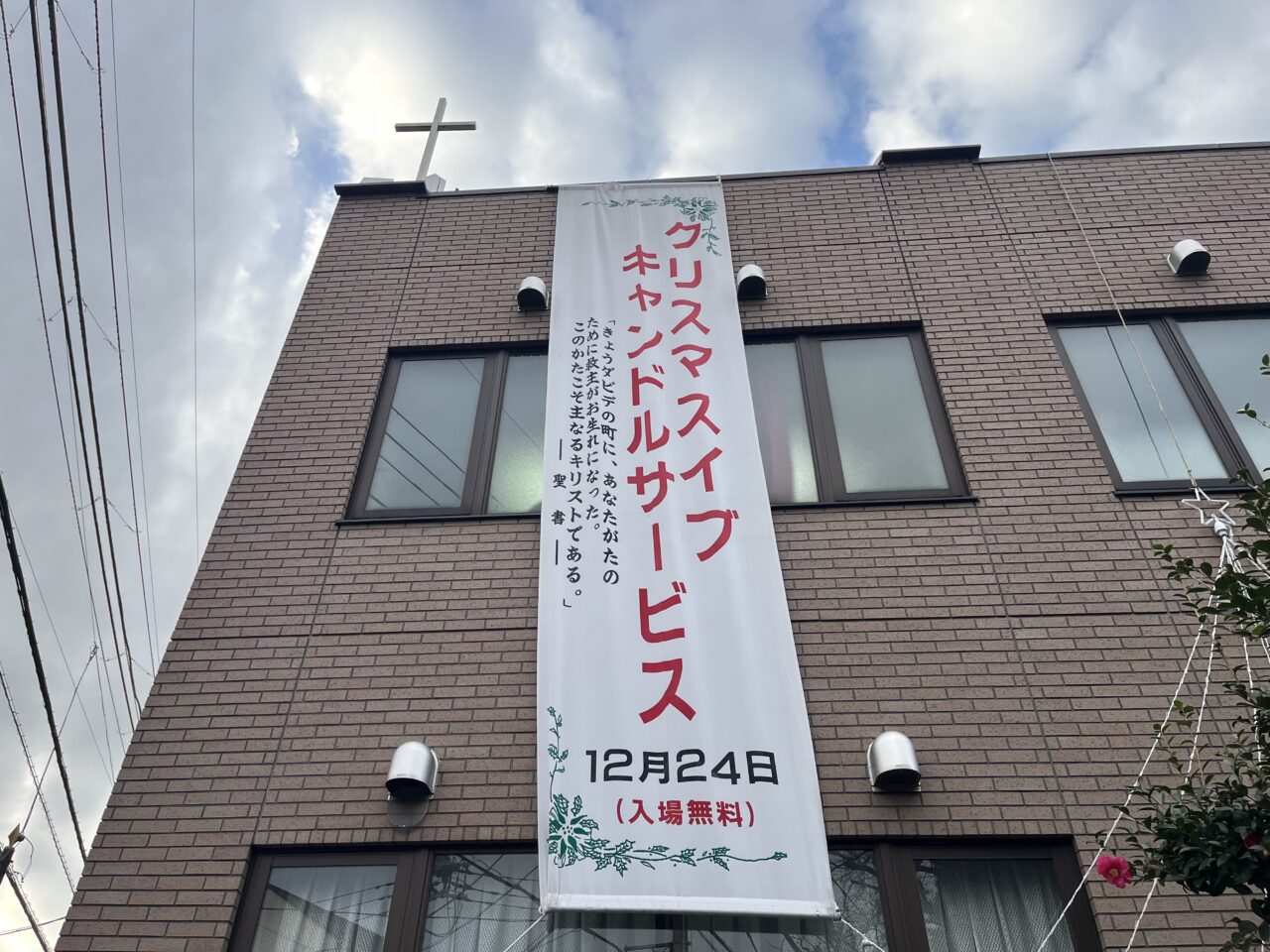 2025救世軍杉並クリスマス
