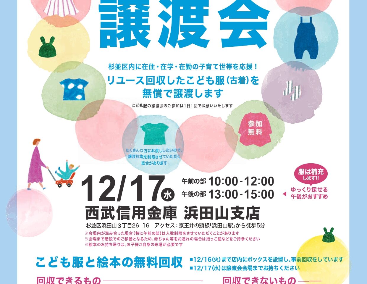 2025こども服の譲渡会