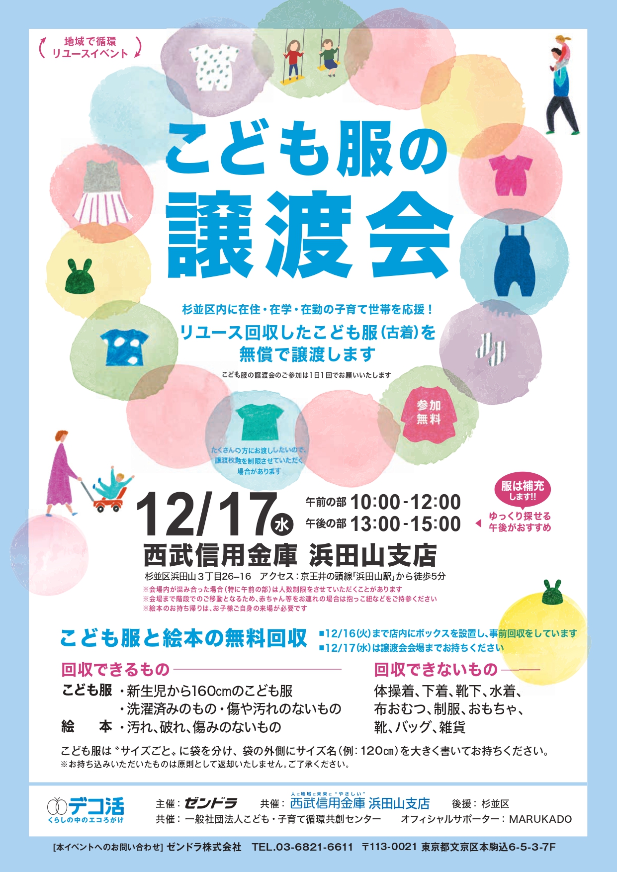 2025こども服の譲渡会