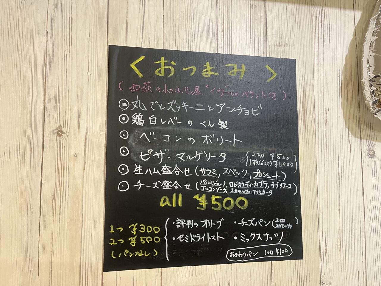 アンゴロおつまみメニュー