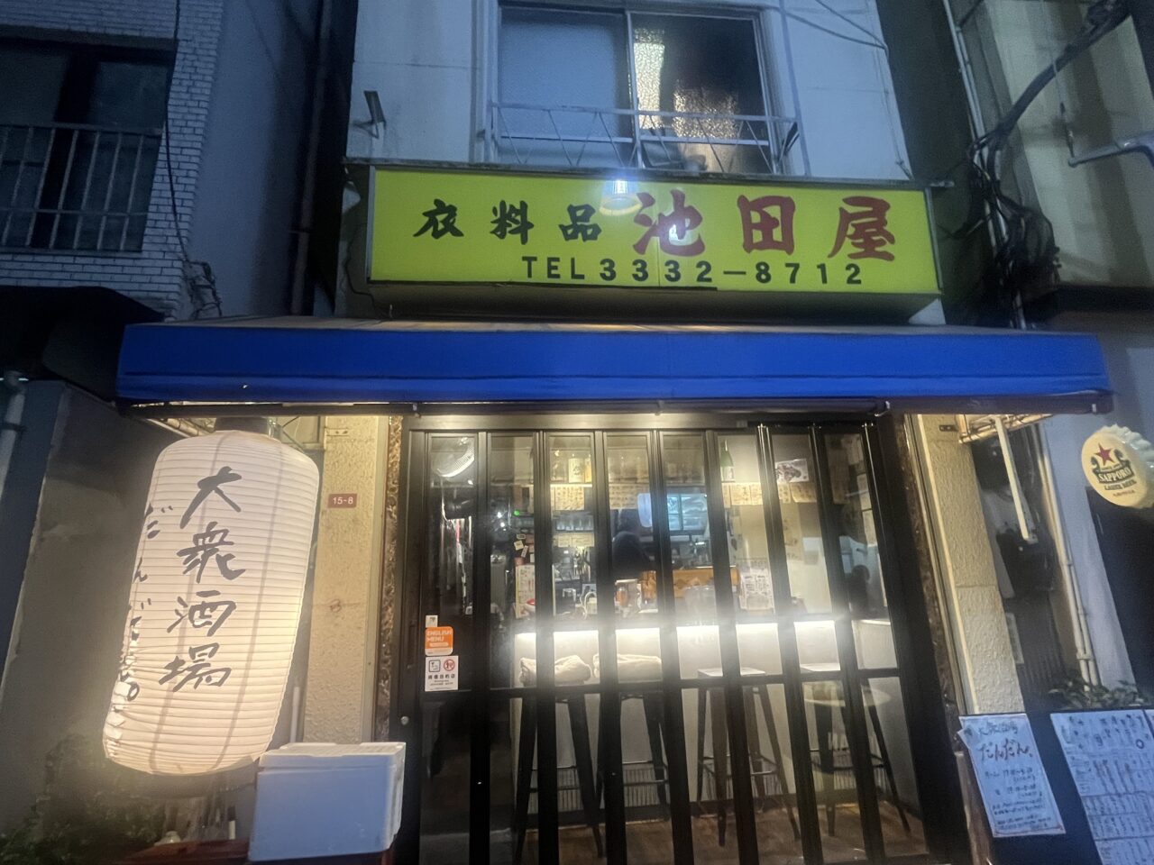 大衆酒場だんだん。