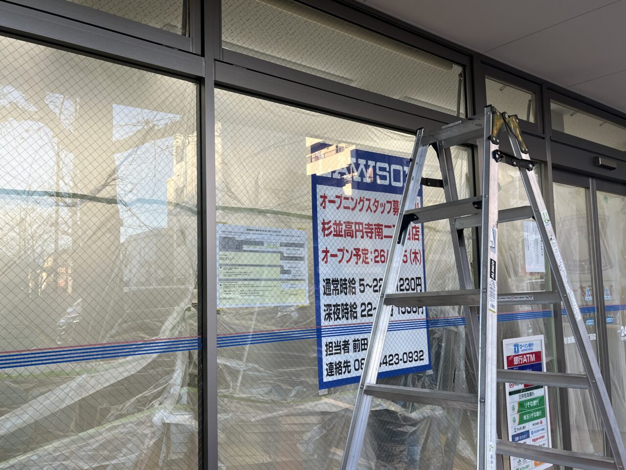 ローソン杉並高円寺南二丁目店