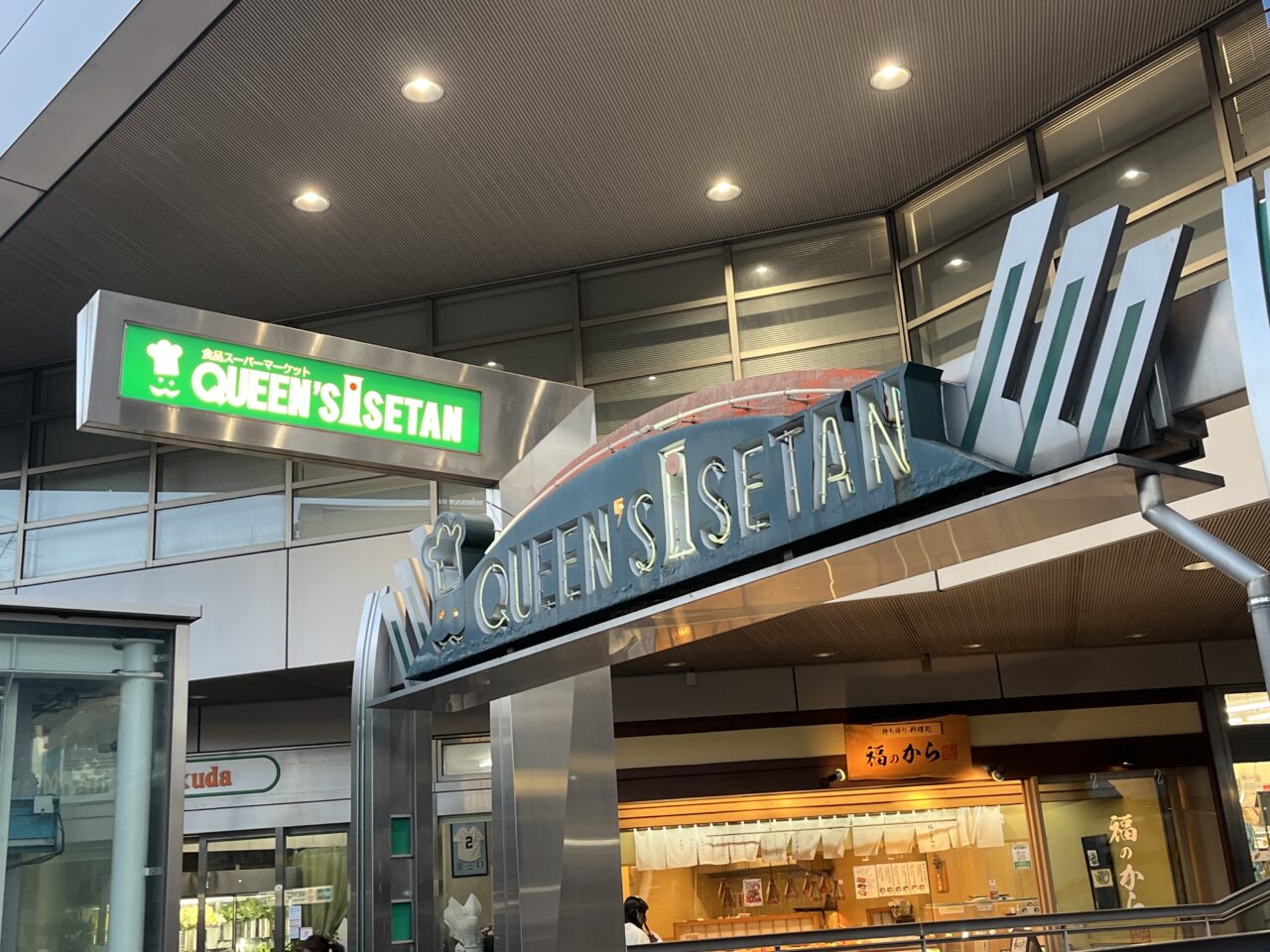 クイーンズ伊勢丹新高円寺