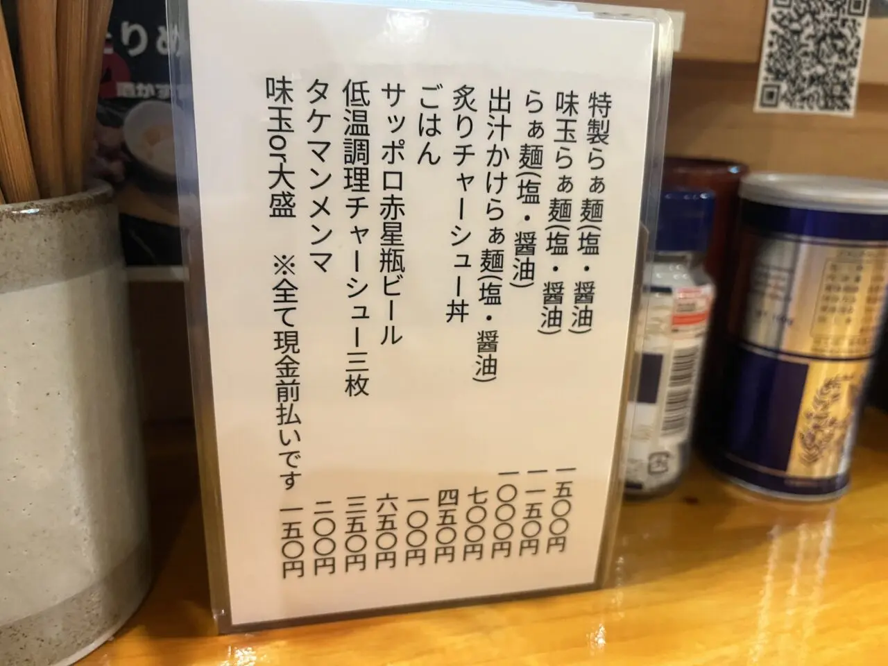 ラーメン永屋