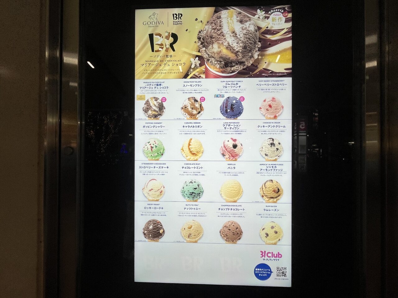 2025サーティワンアイスクリームクリスマスケーキ