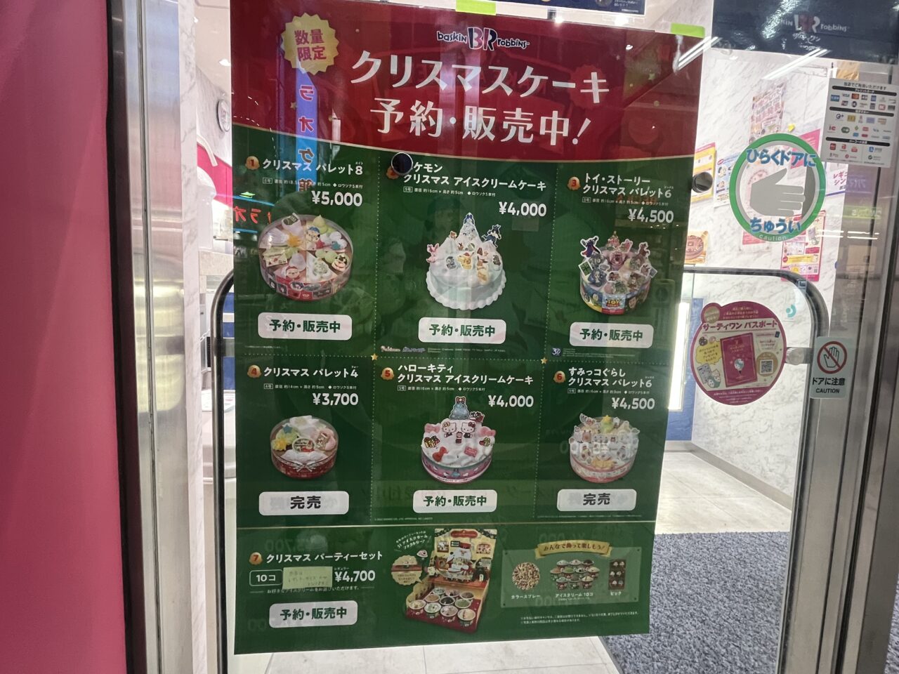 2025サーティワンアイスクリームクリスマスケーキ