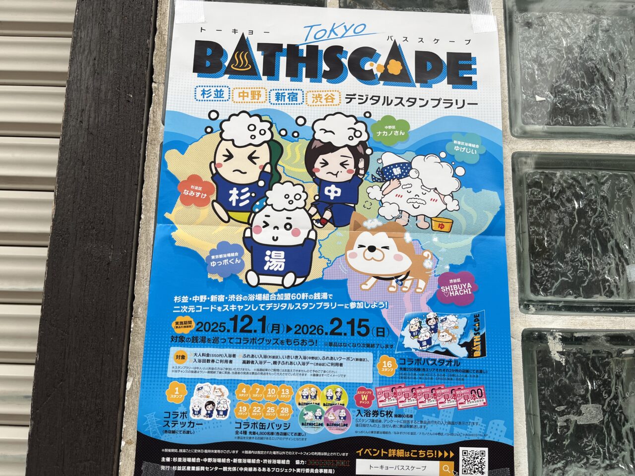 東京バススケープ