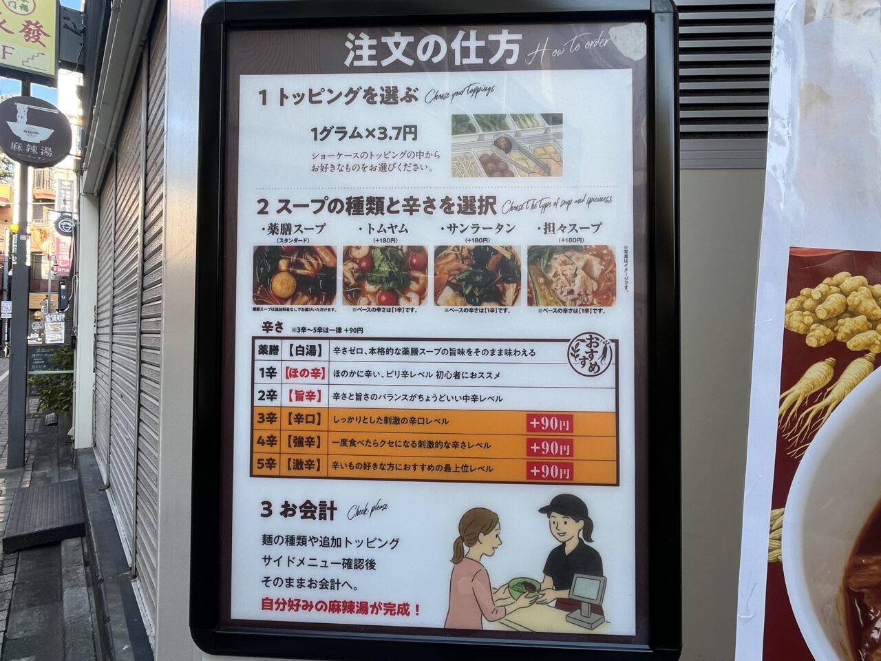 麻辣日和高円寺