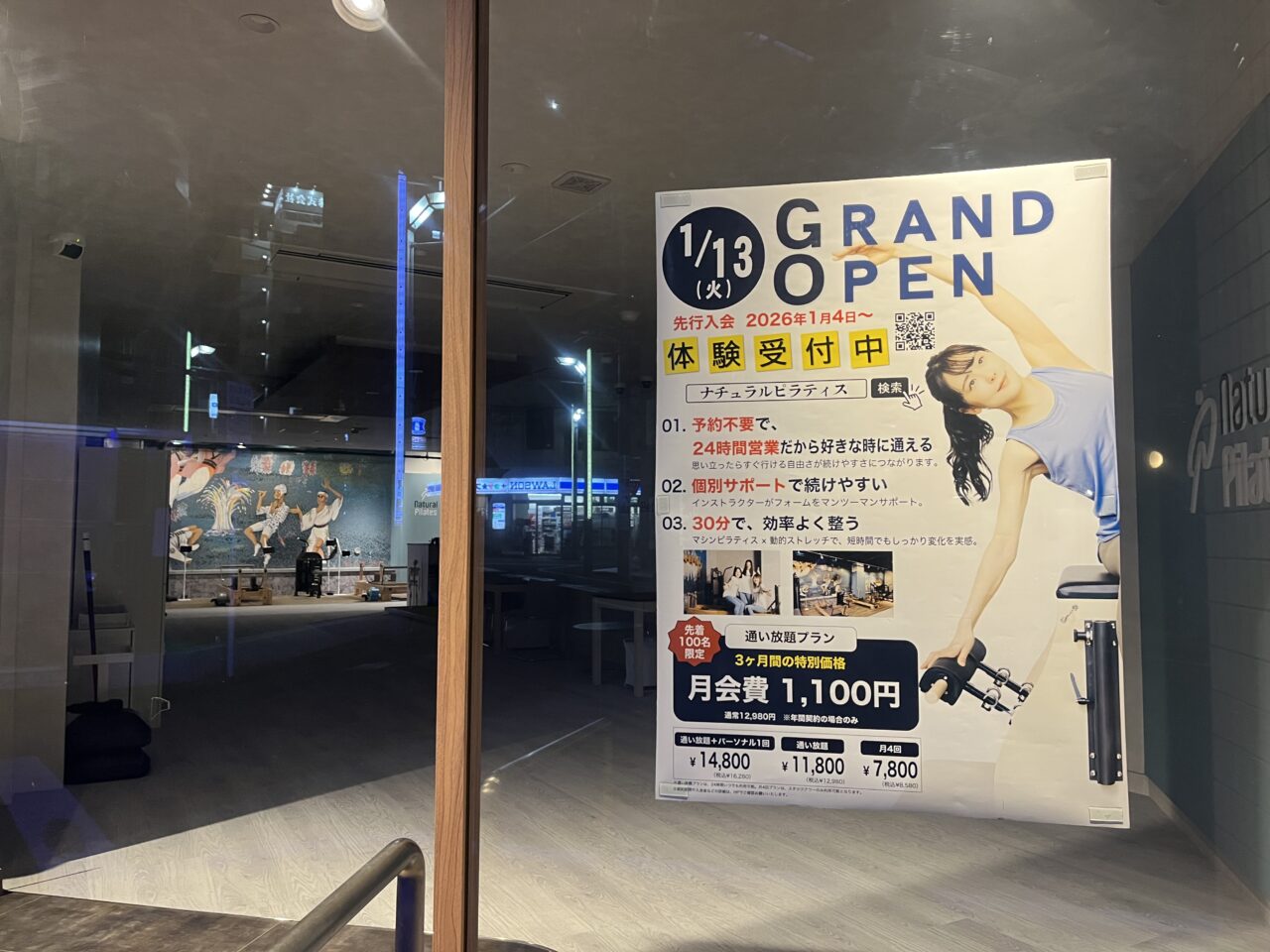 ナチュラルピラティス