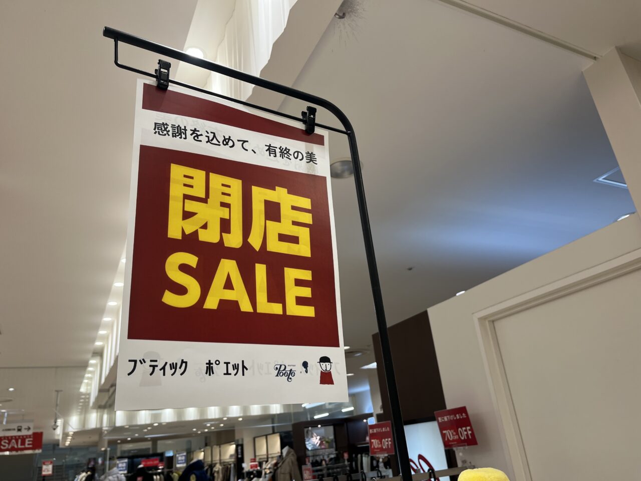 ブティックポエット