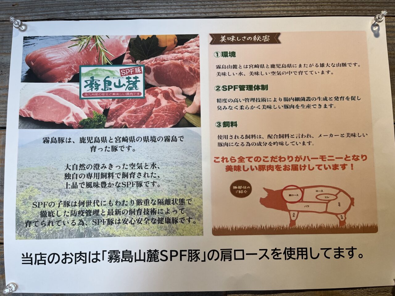 虎八 霧島山麓SOF