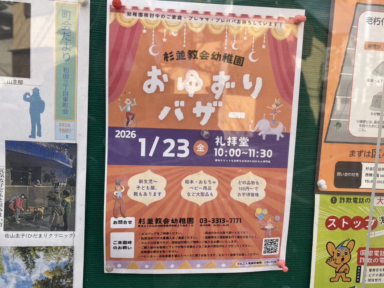 おゆずりバザー 貼り紙