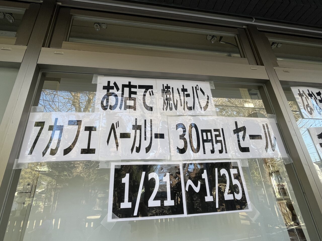 セブンカフェベーカリー