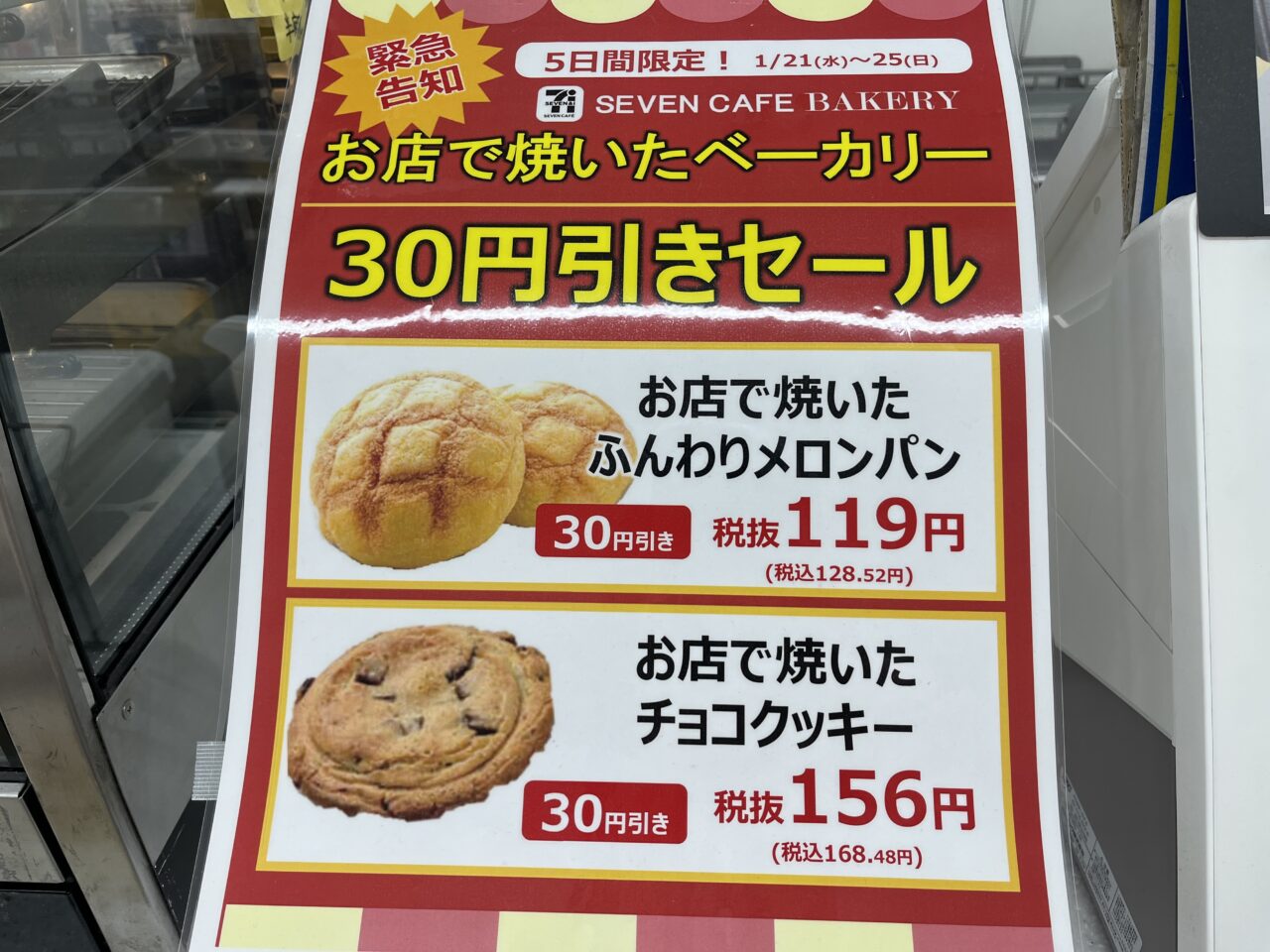 セブンカフェベーカリー