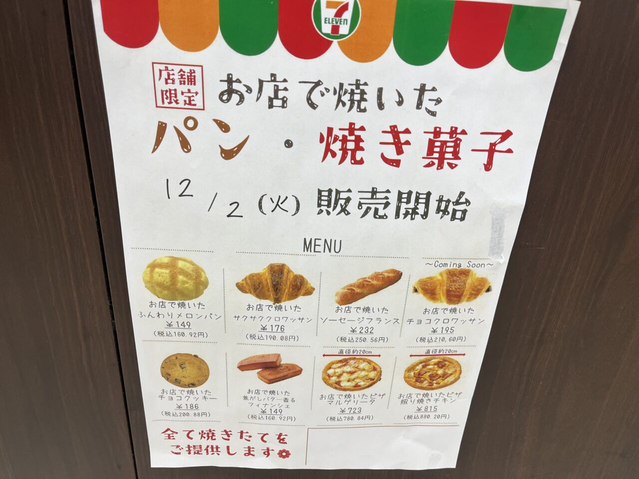 セブンイレブン杉並堀ノ内