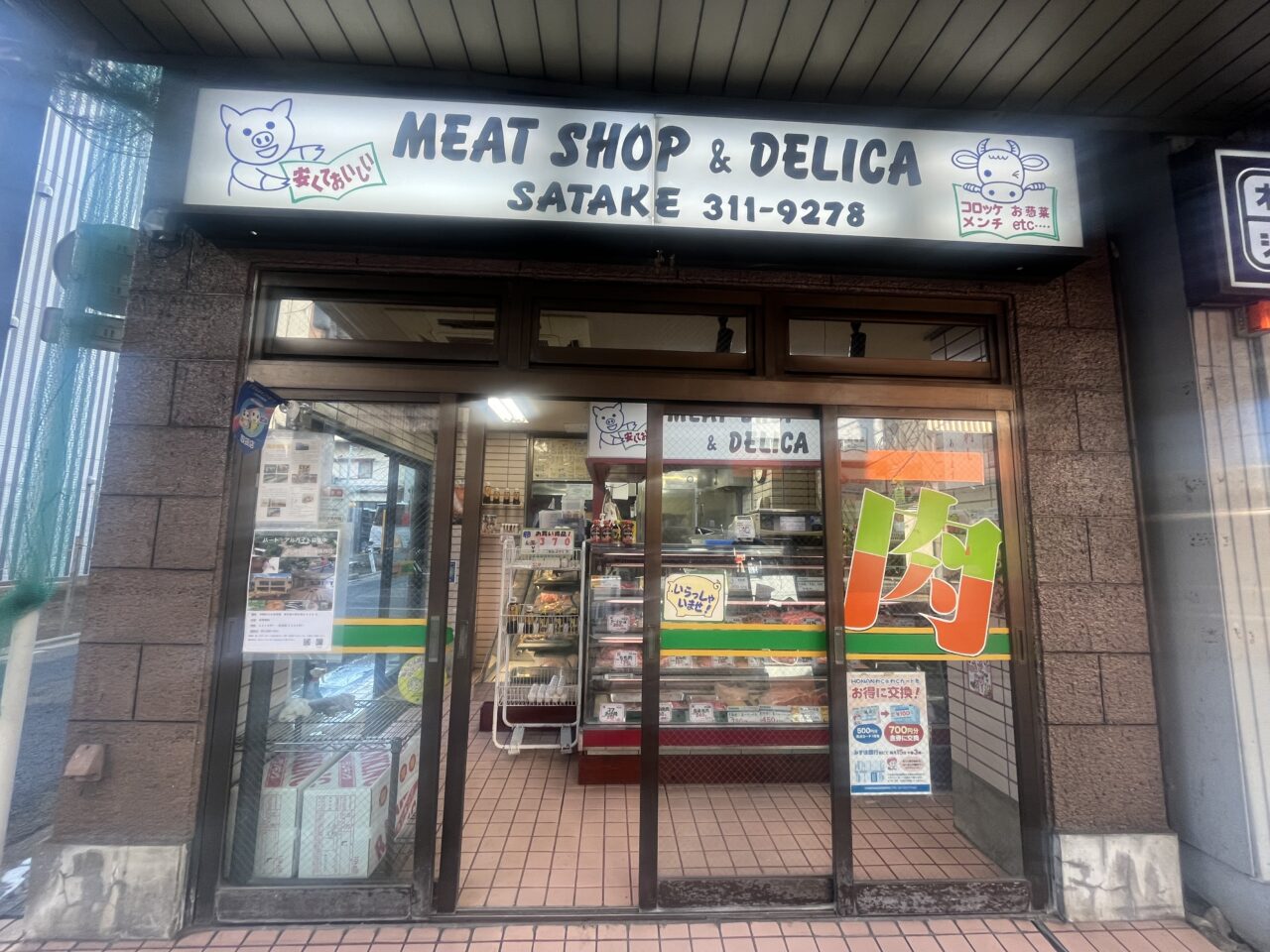 佐武精肉店 外観