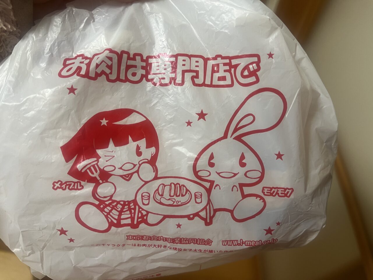 東京都食肉事業共同 袋