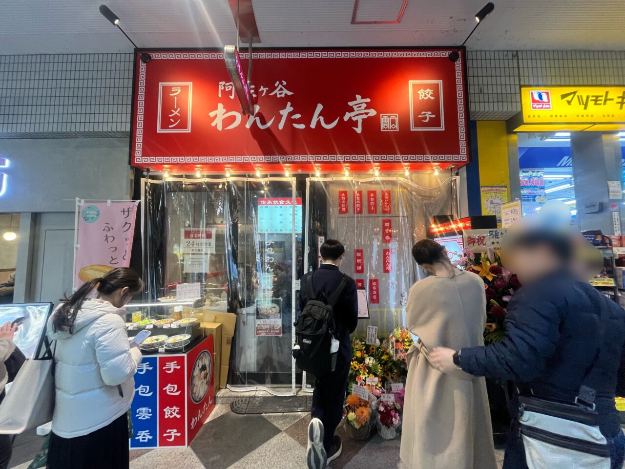 わんたん亭　外観