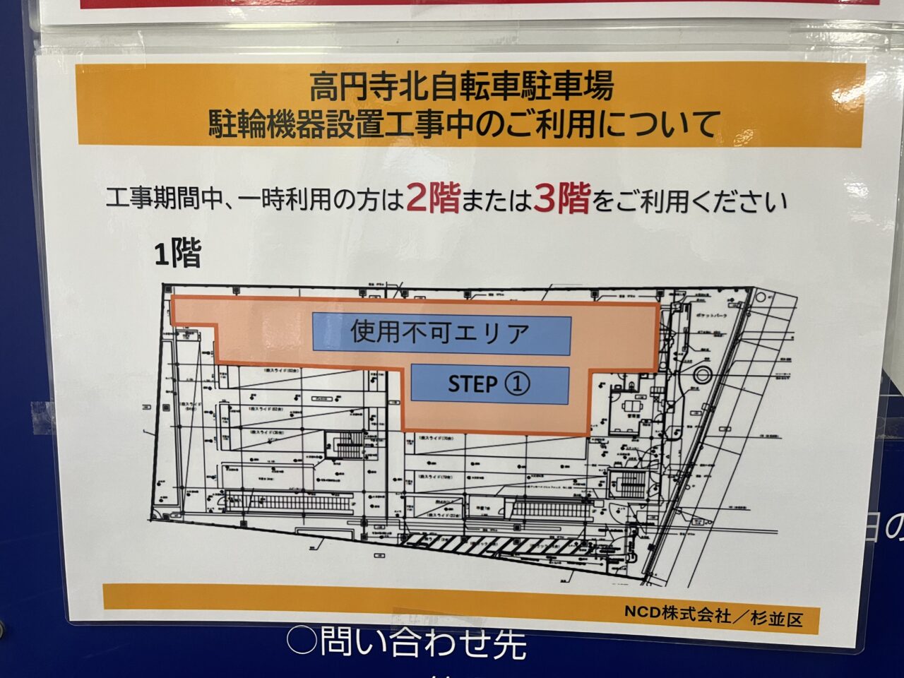 高円寺北駐輪場