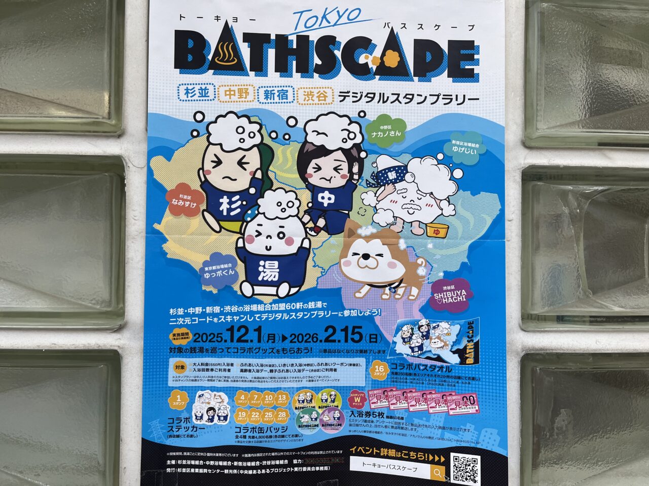 東京バススケープ