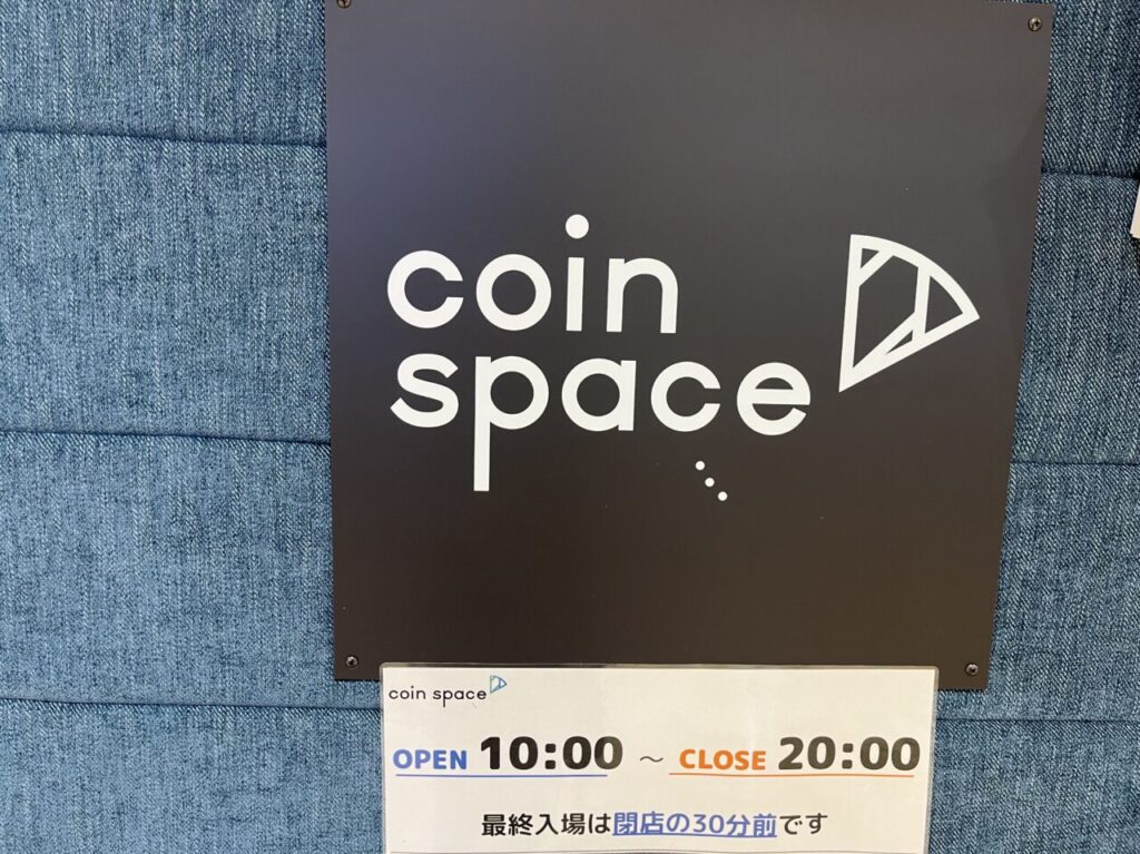 コインスペース