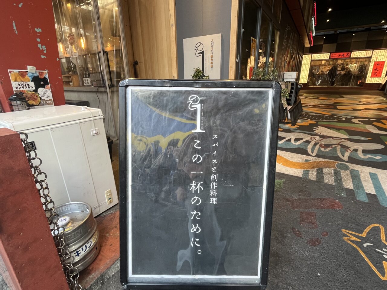 この一杯のために