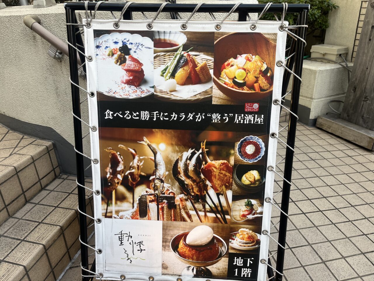 ときめき　看板