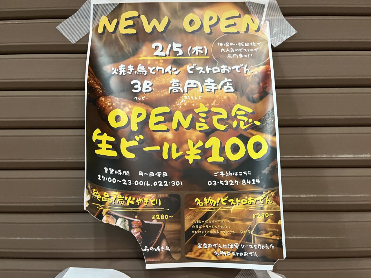 3B高円寺 お知らせ