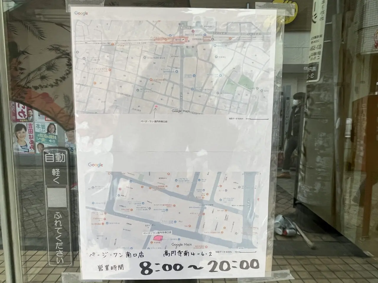 ページワン高円寺北　他店舗案内