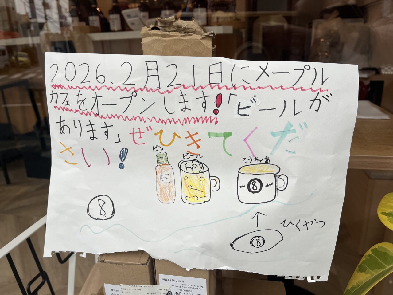 メープルカフェカエデ