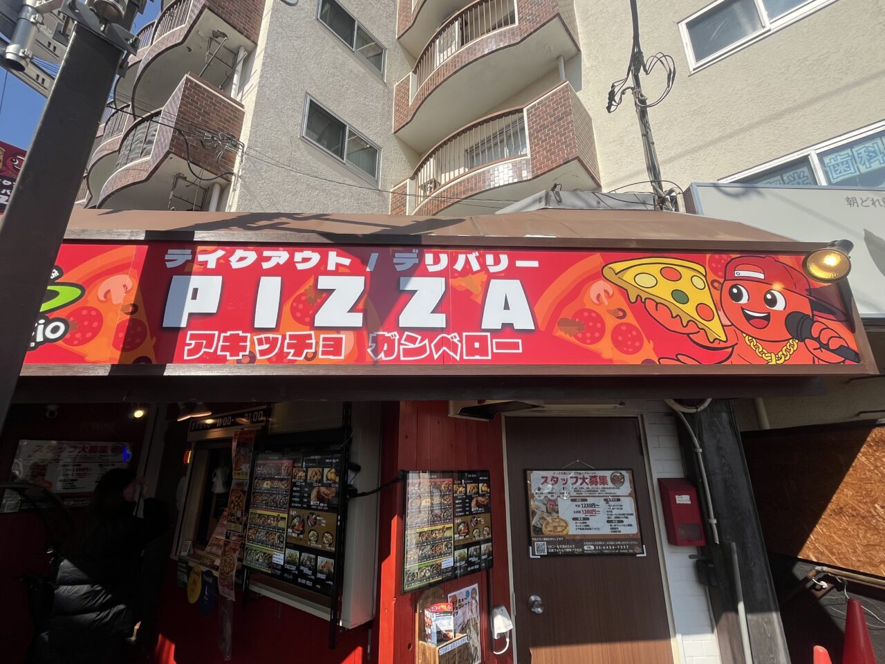 アキッチョガンベロー