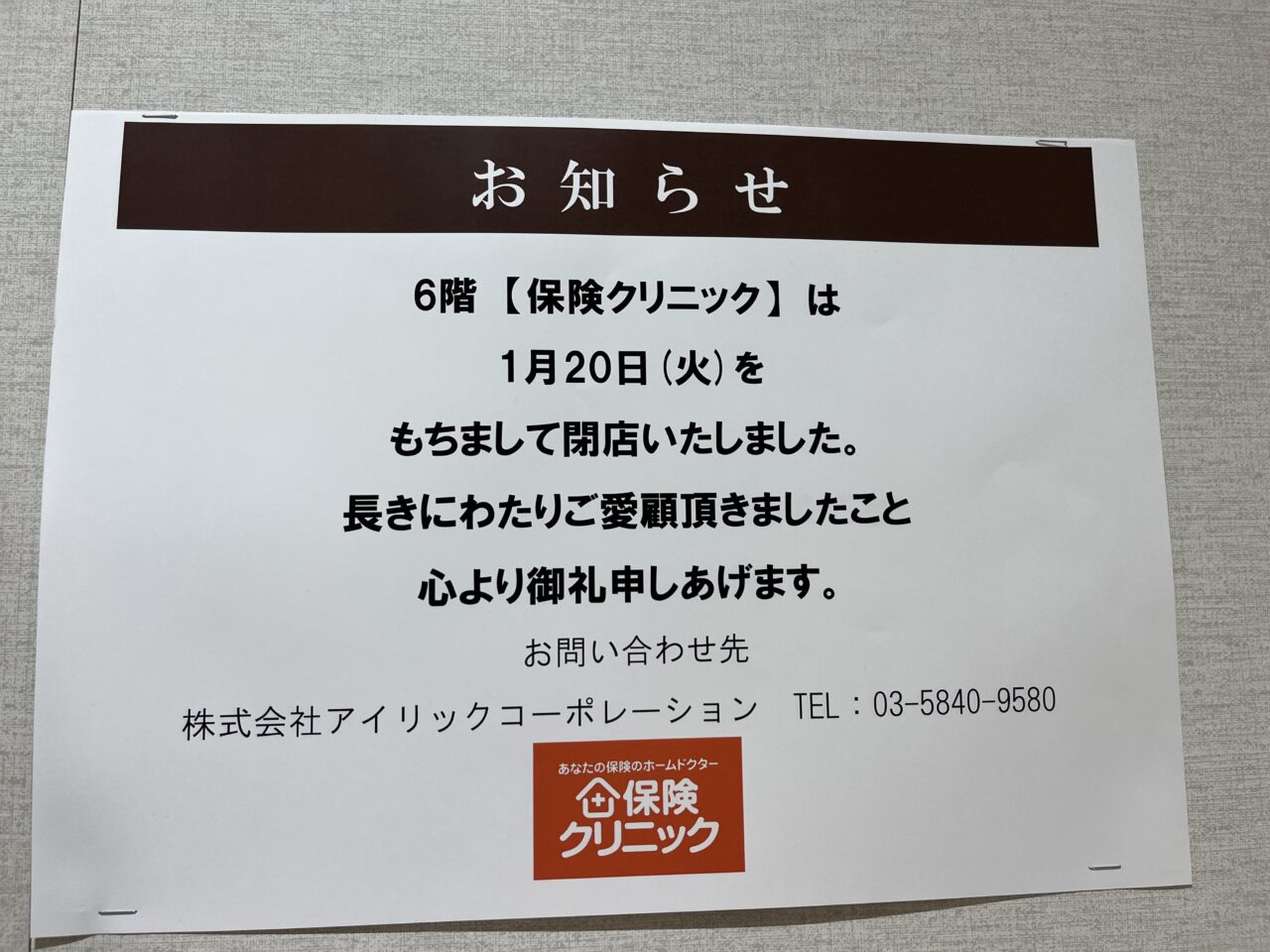 カインズリフォーム 荻窪