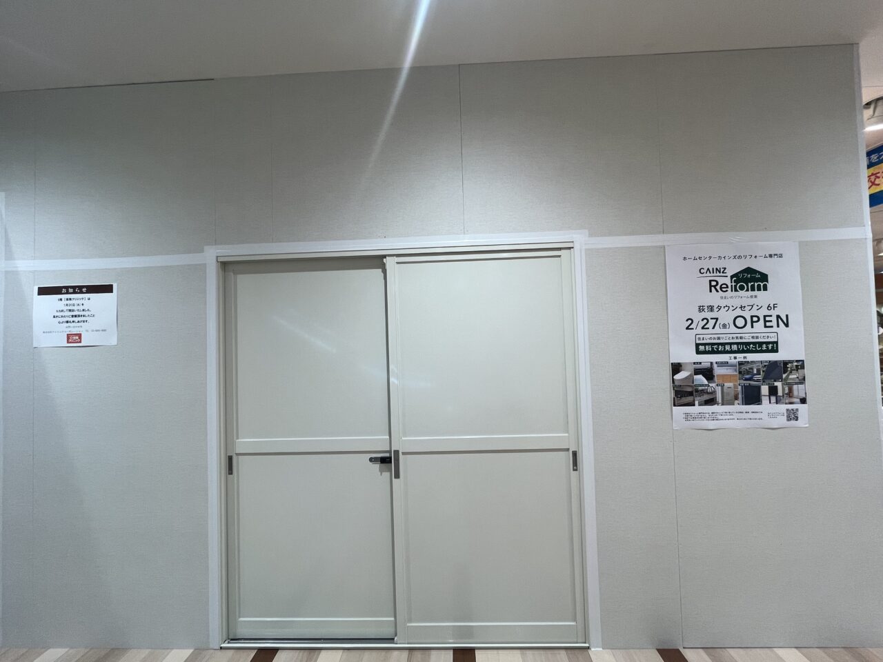 カインズリフォーム 荻窪 外観