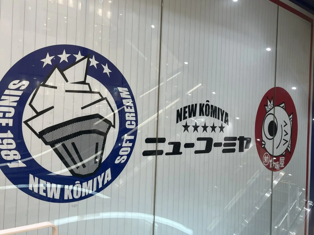 ニューコーミヤ