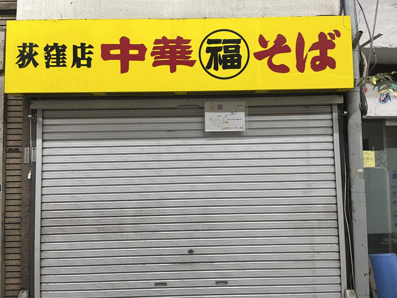 丸福　移転前　店舗　外観