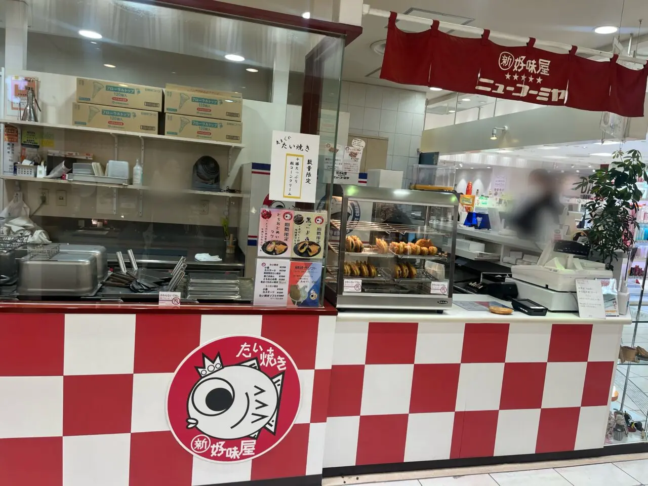 ニューコーミヤ