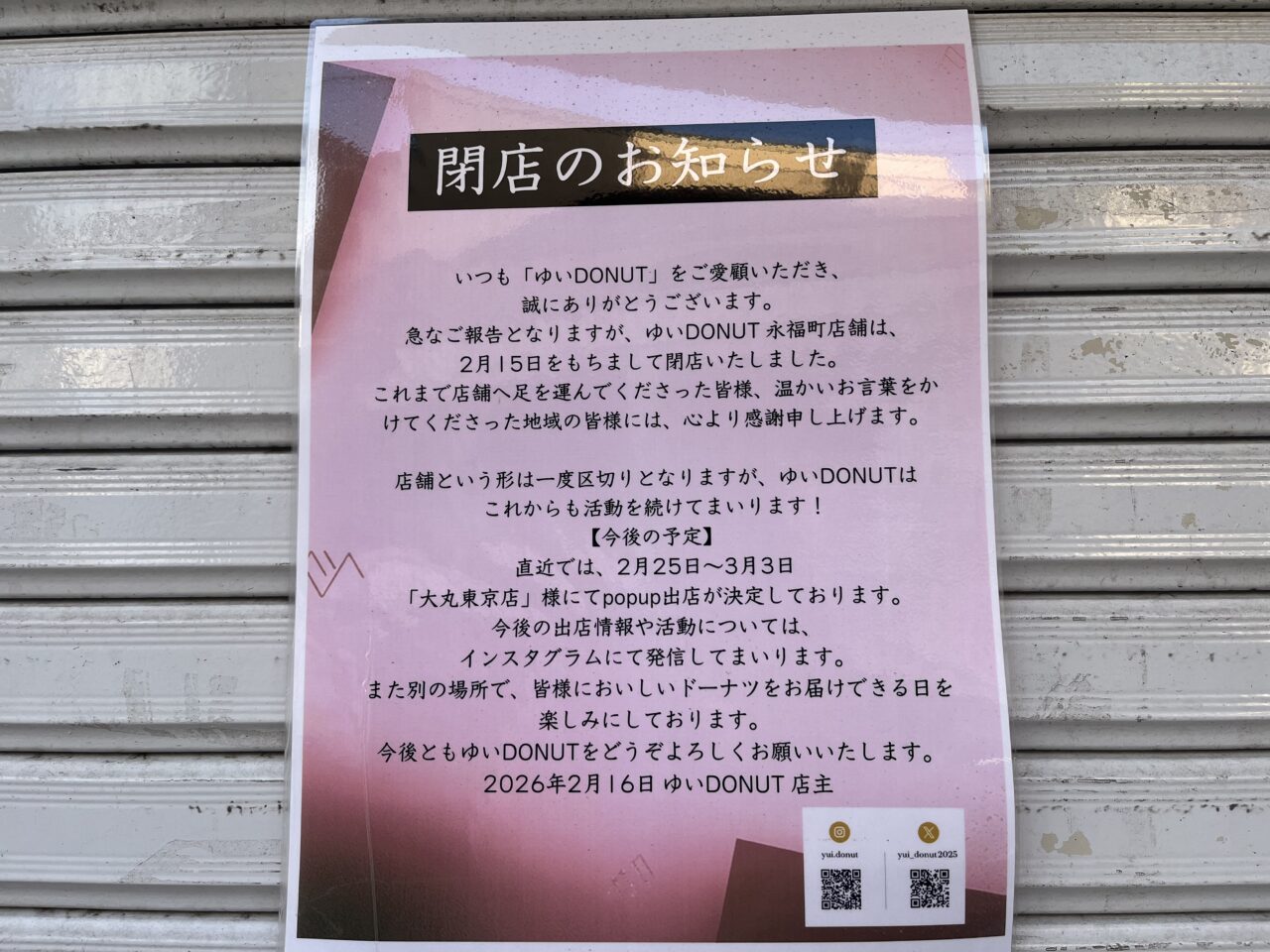 ゆいDOUNUT